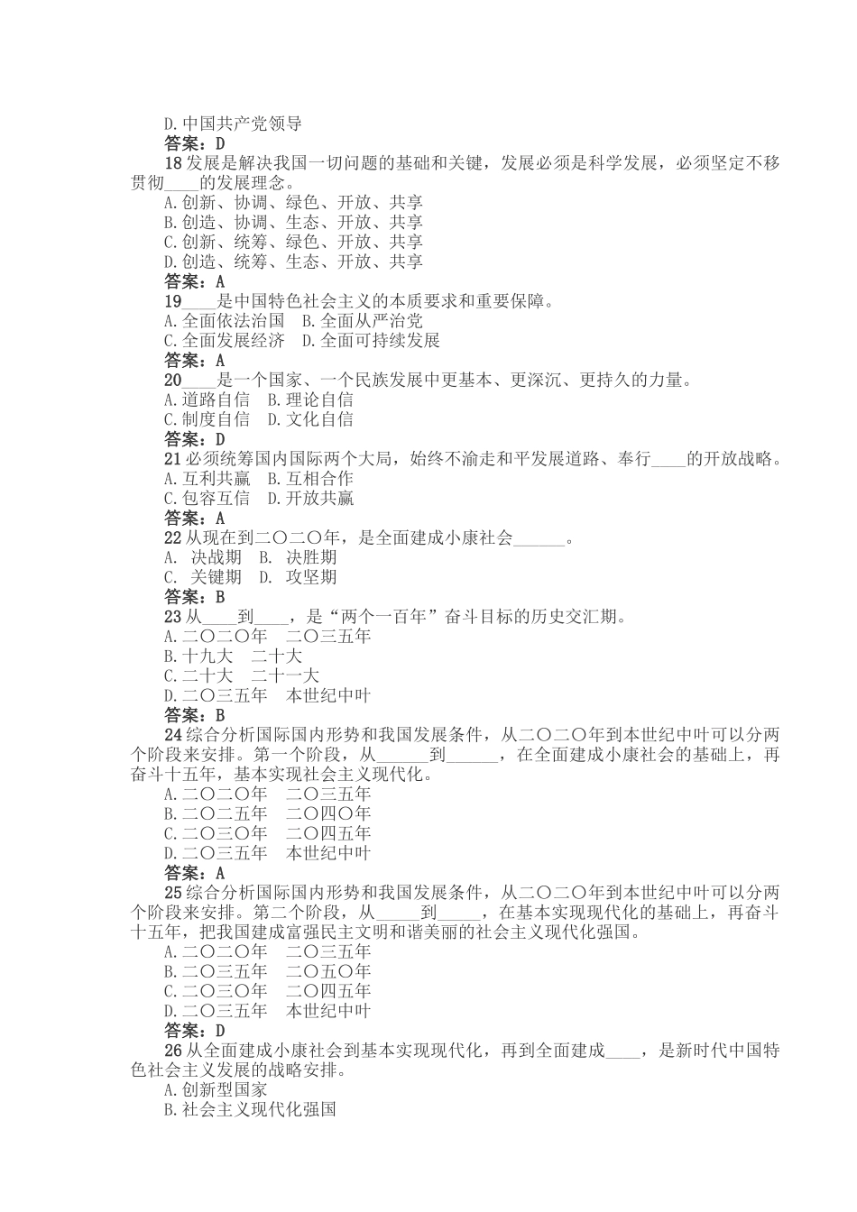 党的十九大知识竞赛答题全集附答案_第3页