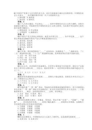 党的十九大知识竞赛答题全集附答案
