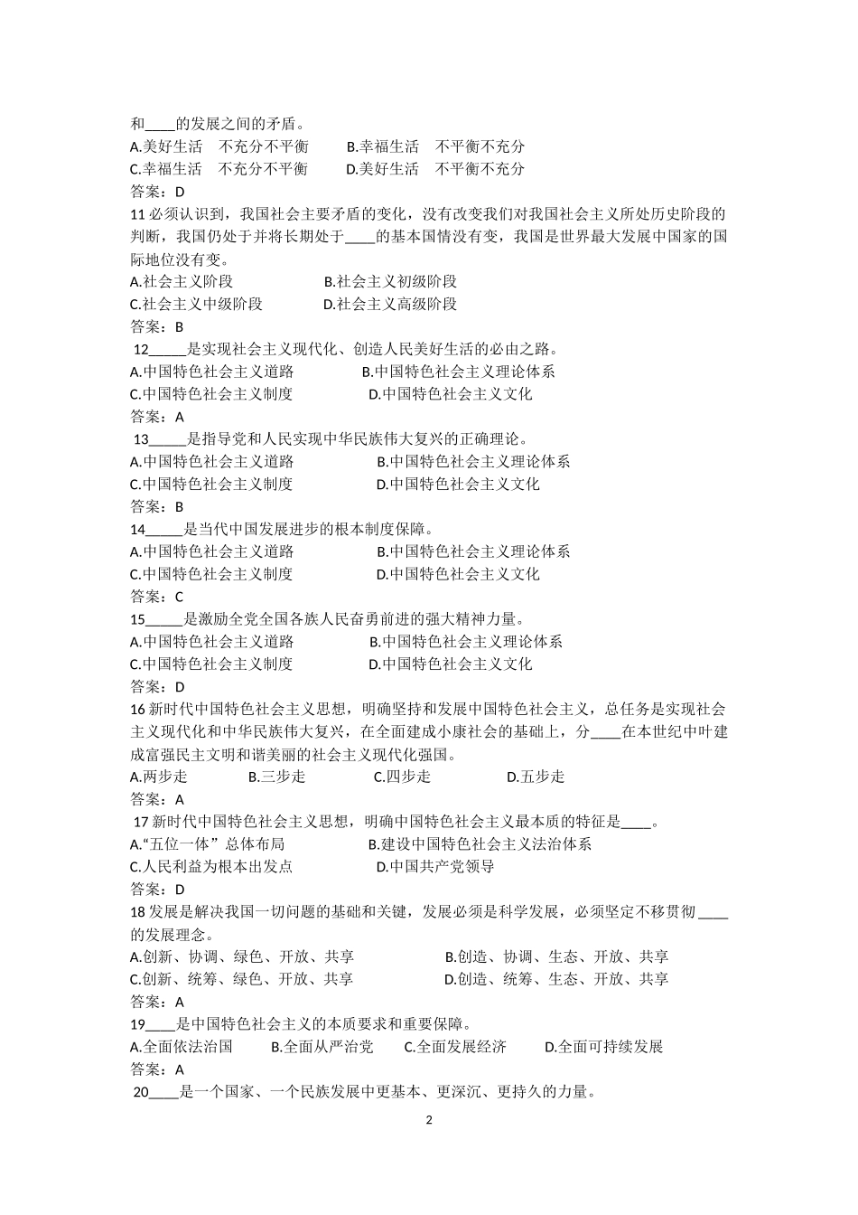 党的十九大知识竞赛题库_第2页