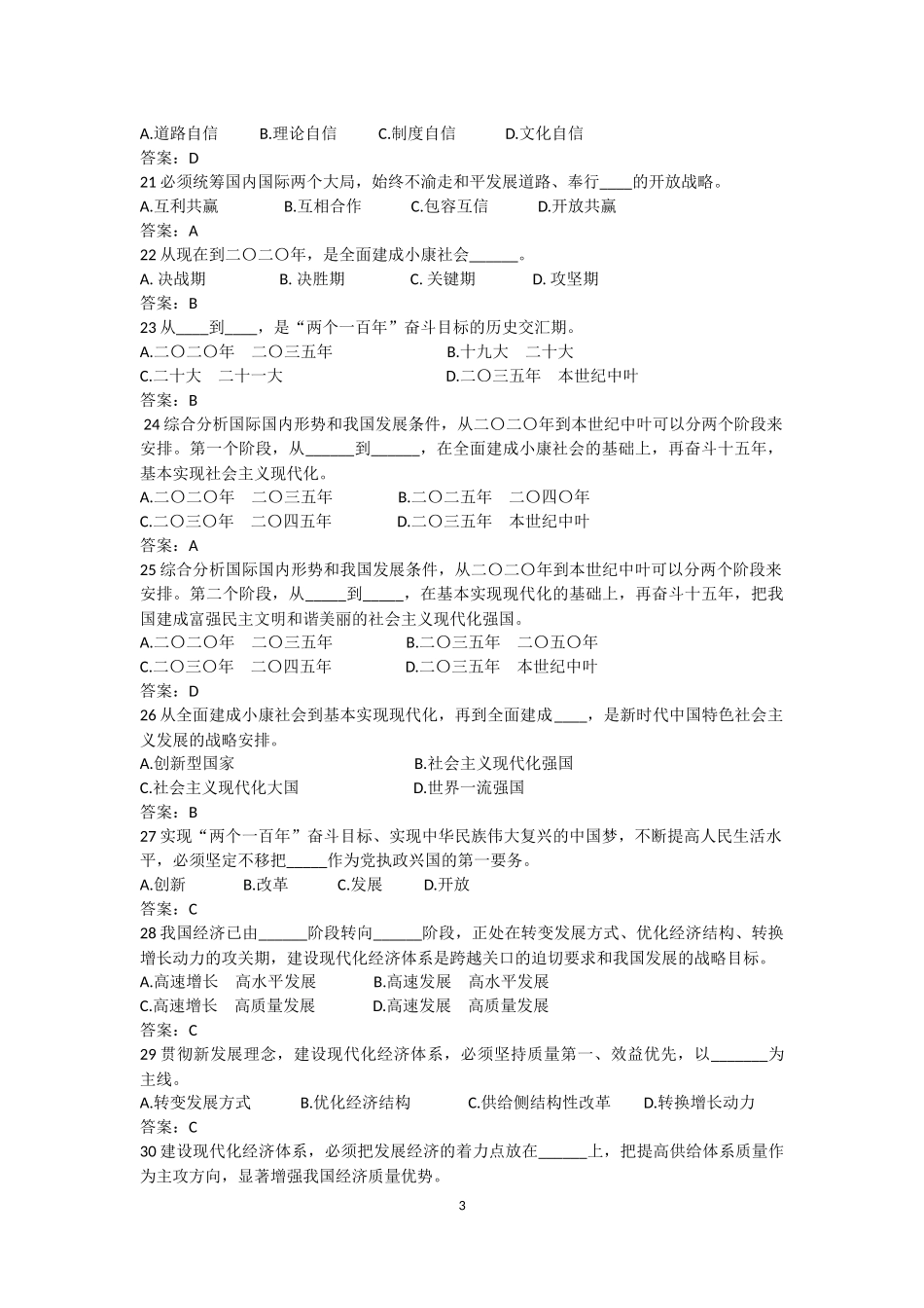 党的十九大知识竞赛题库_第3页