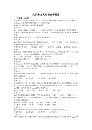 党的十九大知识竞赛题库