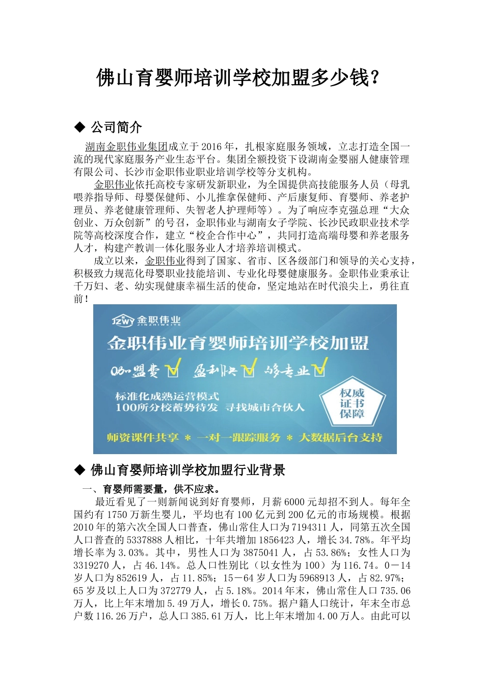佛山育婴师培训学校加盟多少钱？_第1页