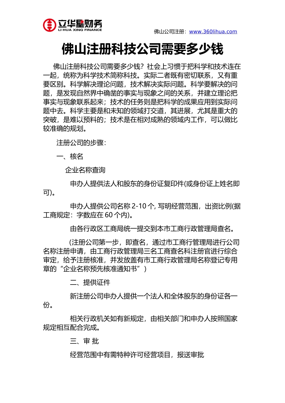 佛山注册科技公司需要多少钱_第1页