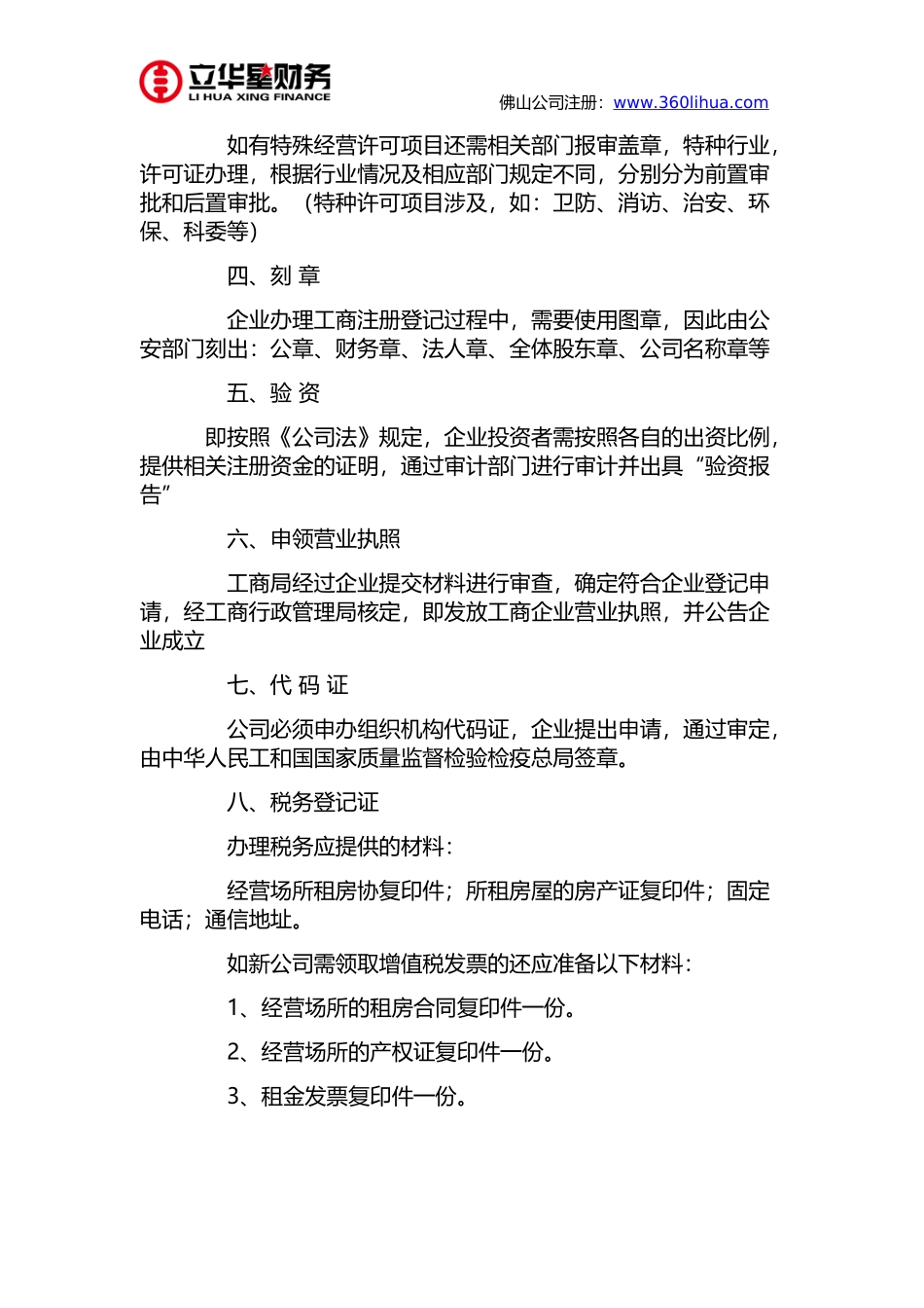 佛山注册科技公司需要多少钱_第2页