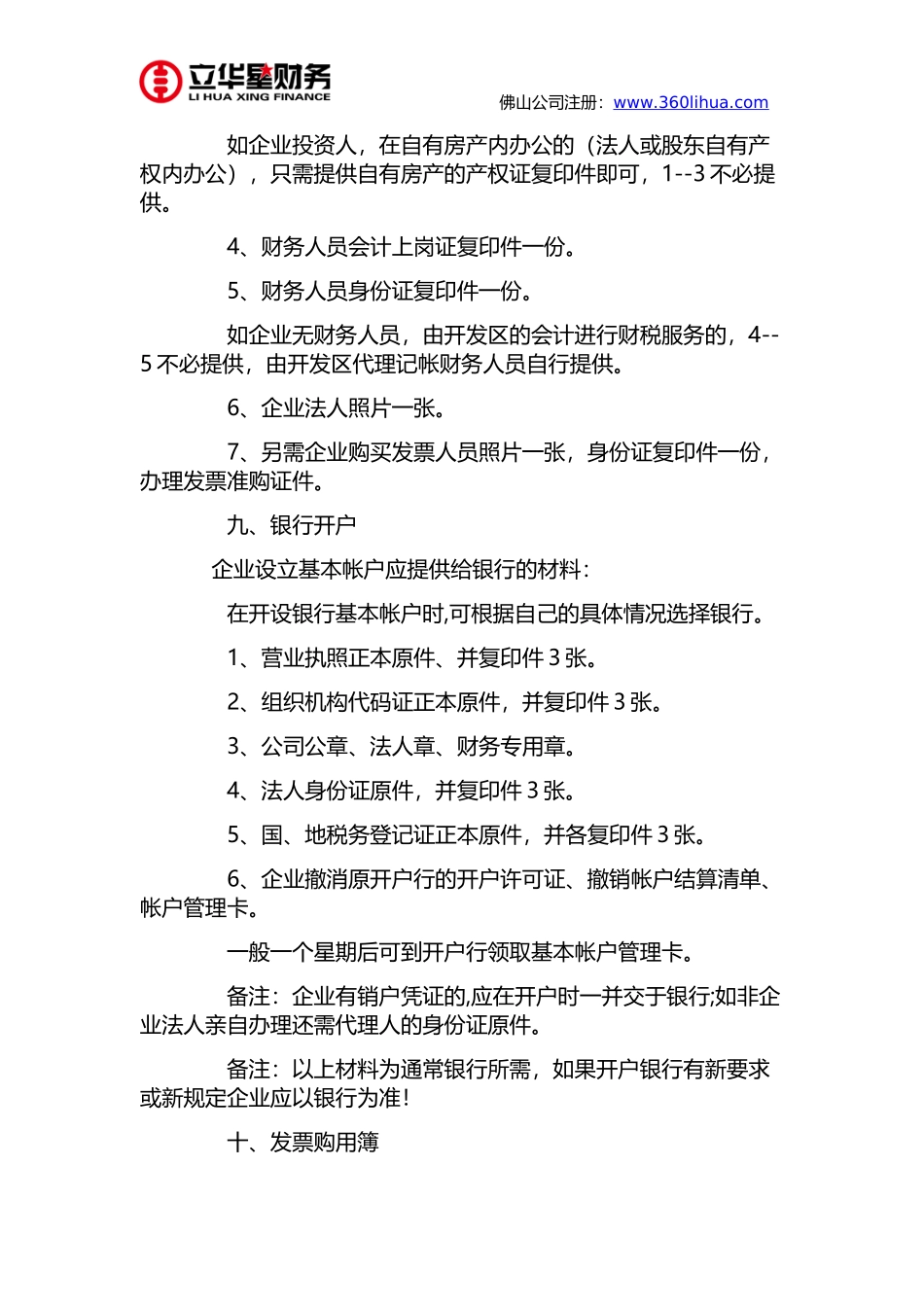 佛山注册科技公司需要多少钱_第3页