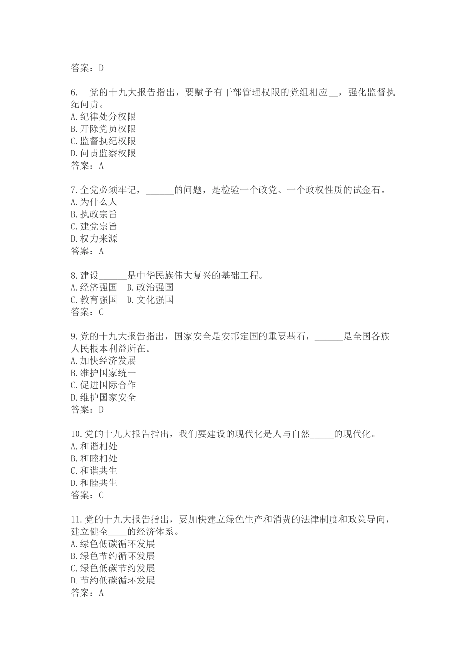 党的十九大知识竞赛题库-A_第2页