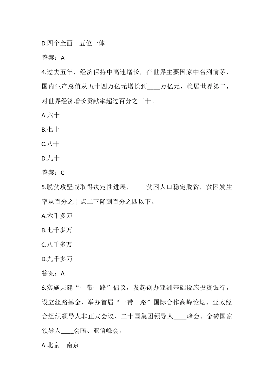 党的十九大知识竞赛题库及答案_第2页