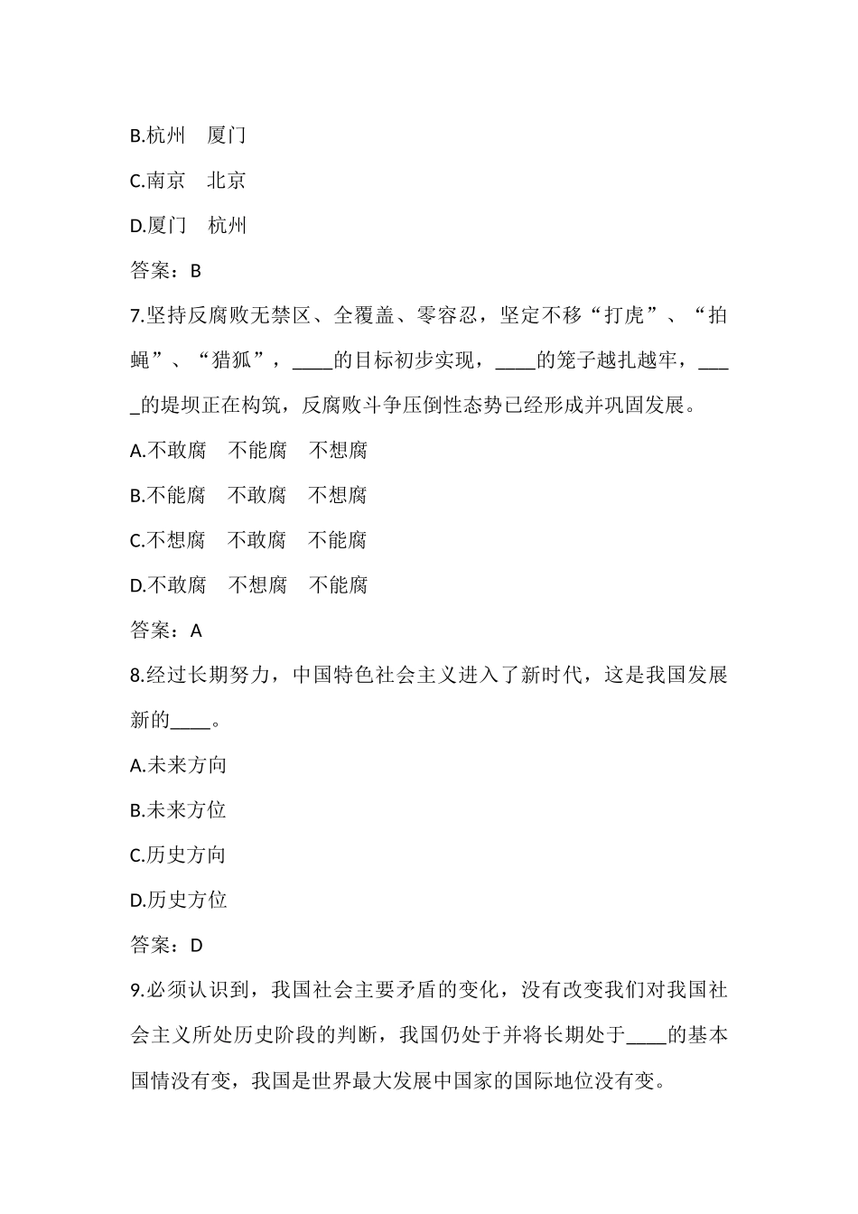 党的十九大知识竞赛题库及答案_第3页