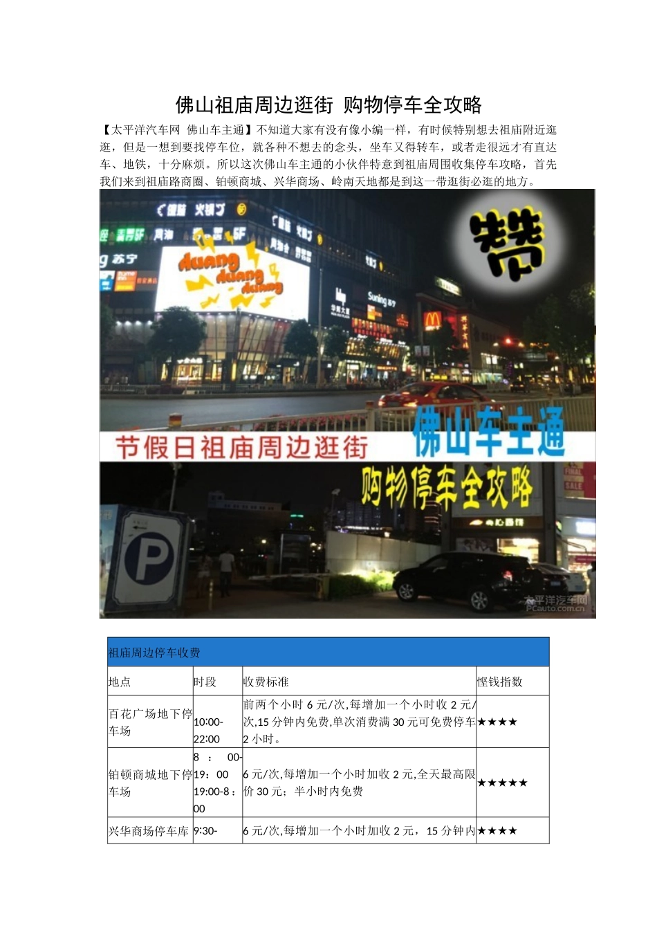 佛山祖庙周边停车全攻略_第1页