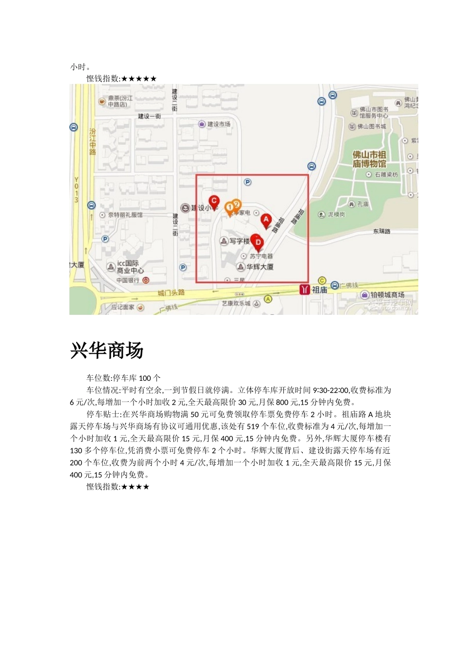 佛山祖庙周边停车全攻略_第3页