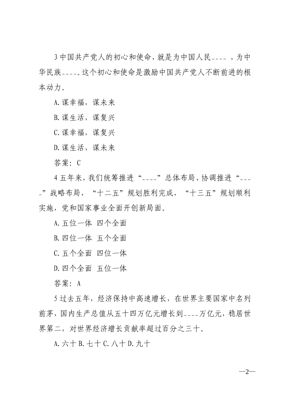 党的十九大知识试题及答案_第2页