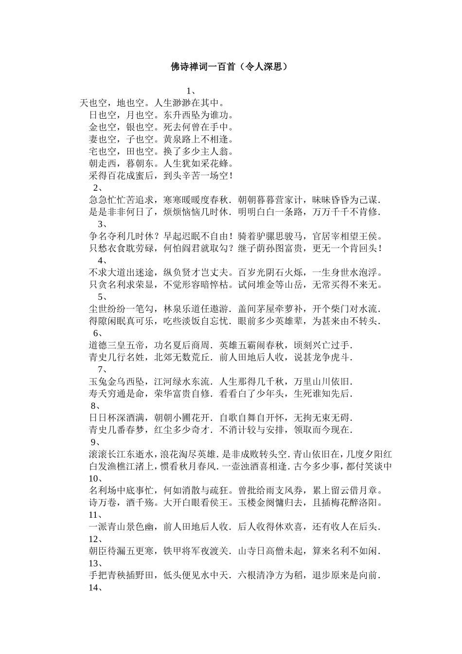佛诗禅词一百首_第1页