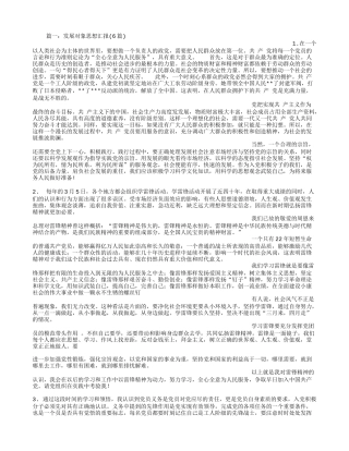 党员发展对象思想汇报