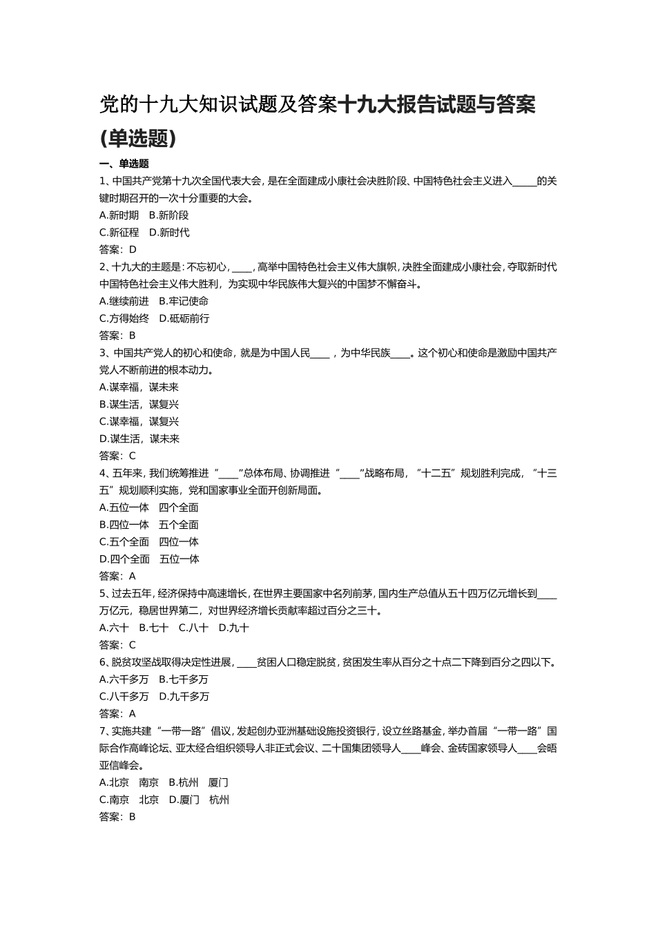党的十九大知识试题及答案十九大报告试题与答案_第1页