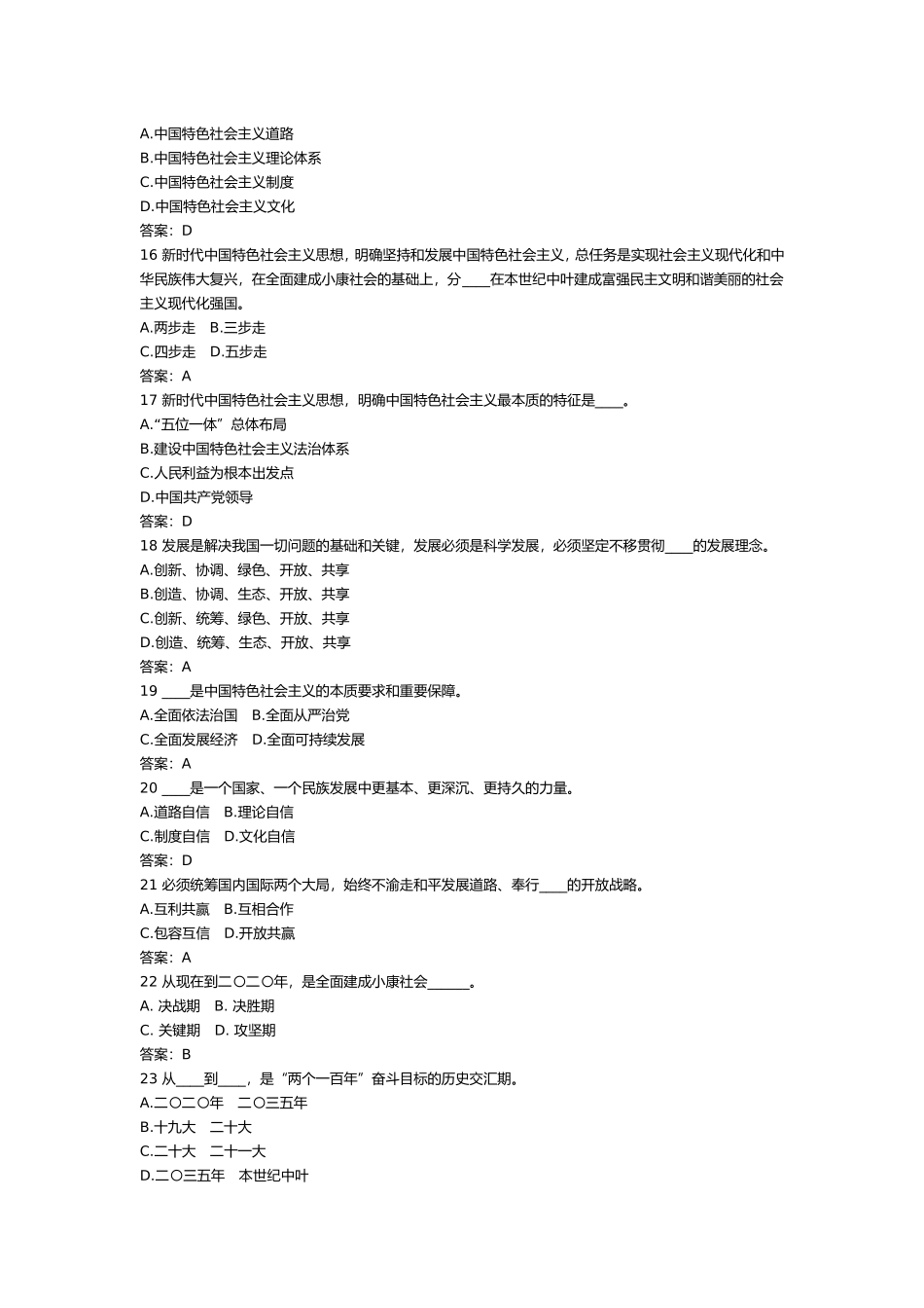 党的十九大知识试题及答案十九大报告试题与答案_第3页