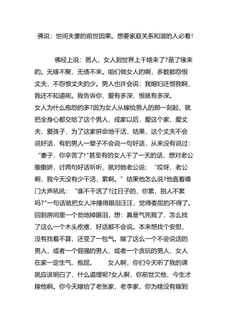 佛说：世间夫妻的前世因果想要家庭关系和谐的人必看!
