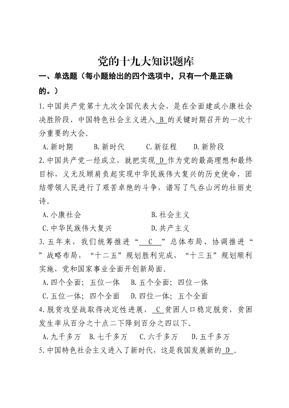 党的十九大知识题库_第1页