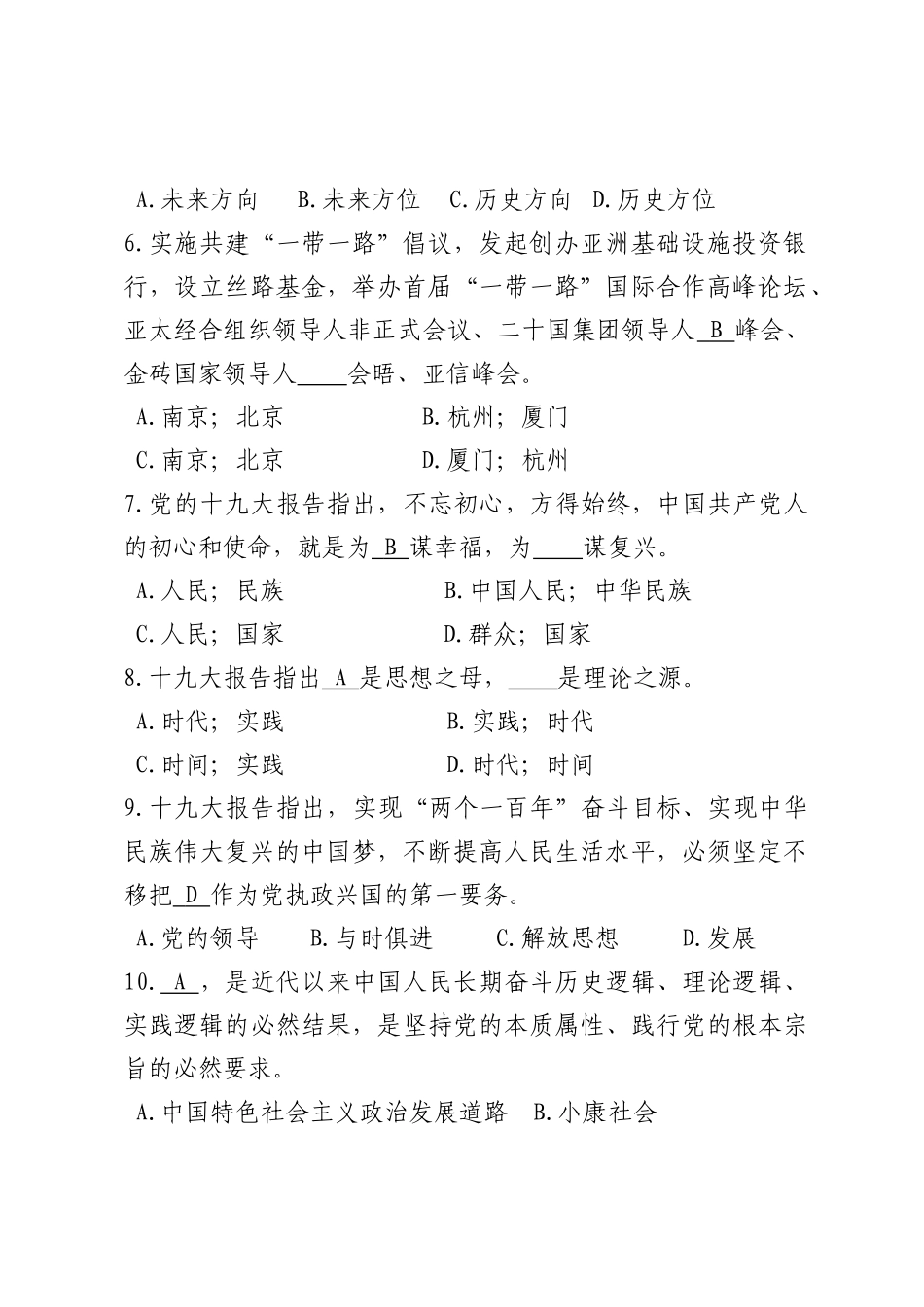 党的十九大知识题库_第2页