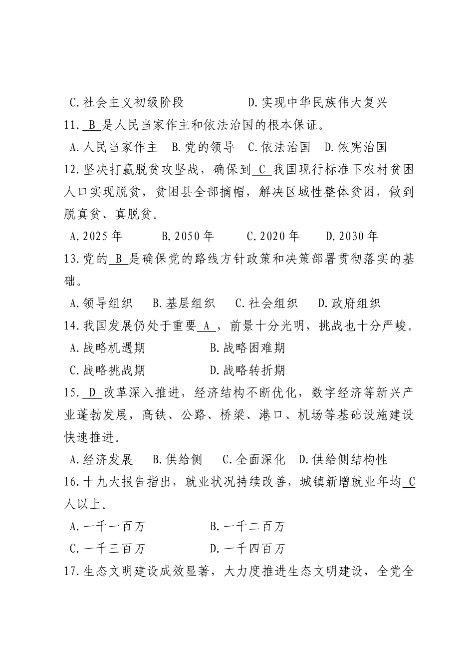 党的十九大知识题库_第3页