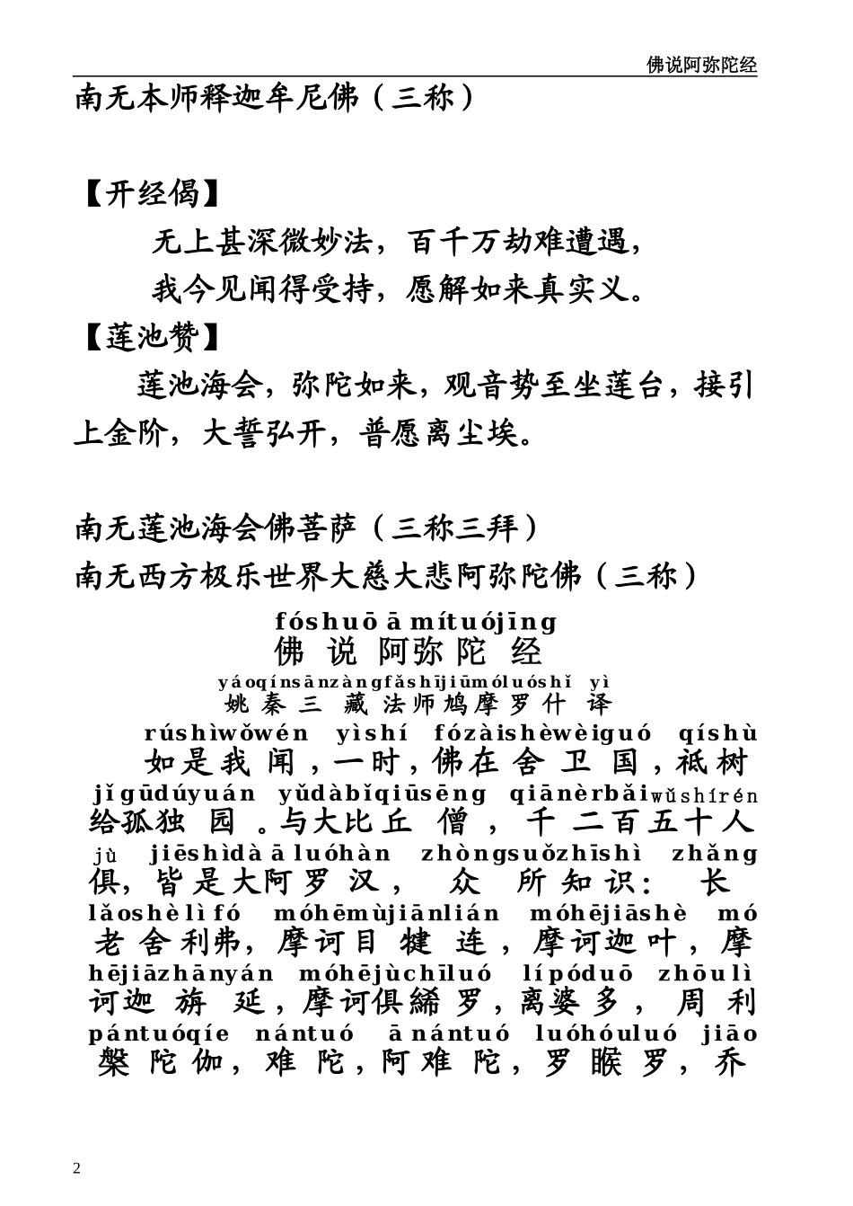 佛说阿弥陀经+注音版_第2页