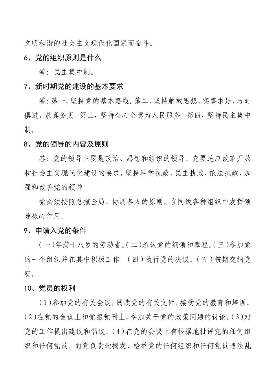党员发展对象应知应会_第2页