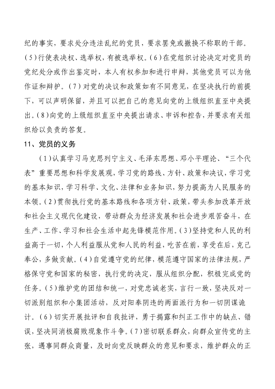 党员发展对象应知应会_第3页