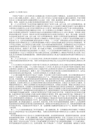 党的十七大、十七三中、四中全会精神辅导讲