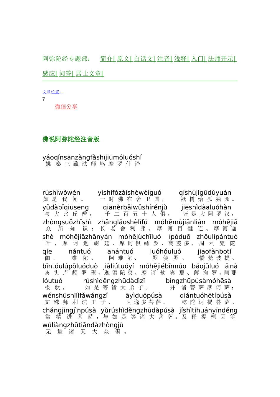 佛说阿弥陀经全文_第1页