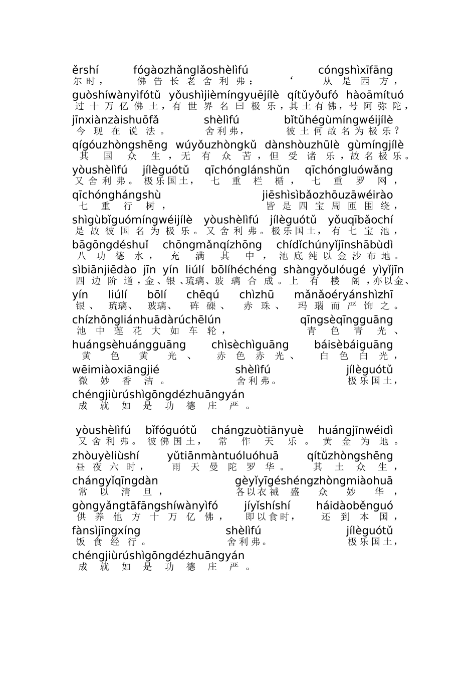 佛说阿弥陀经全文_第2页