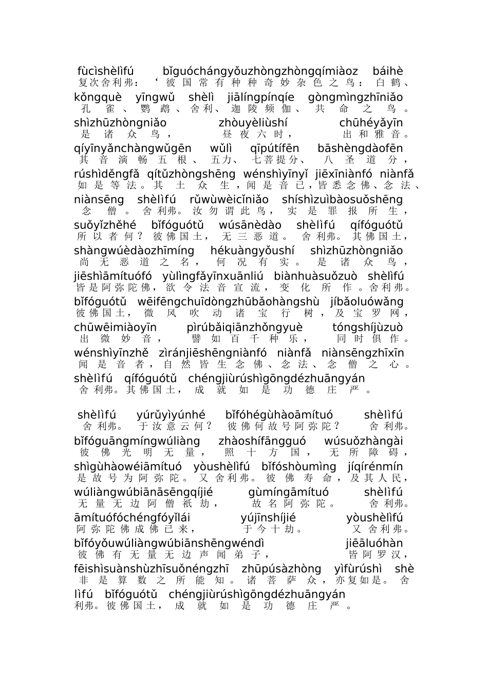 佛说阿弥陀经全文_第3页