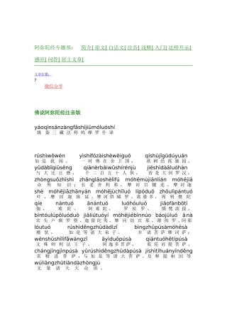 佛说阿弥陀经全文