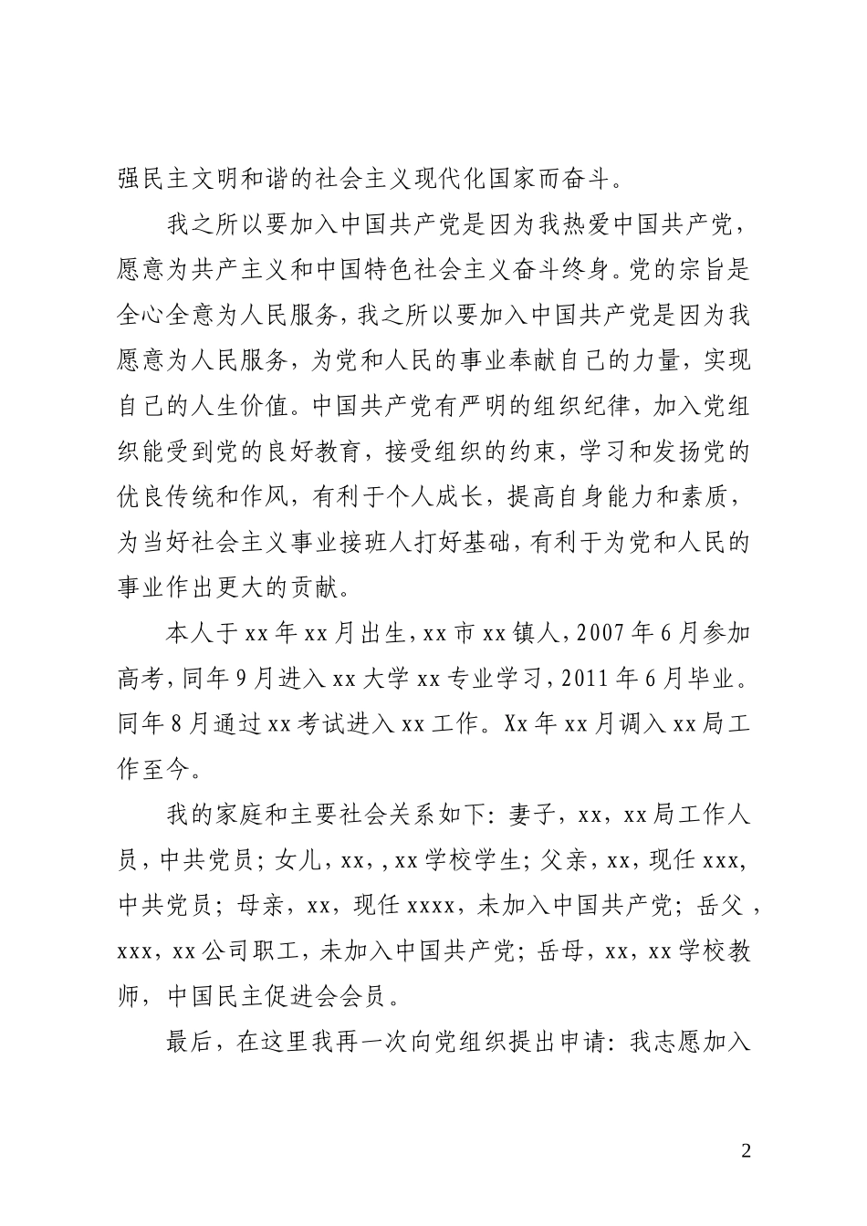 党员发展对象支部会上的汇报材料_第2页