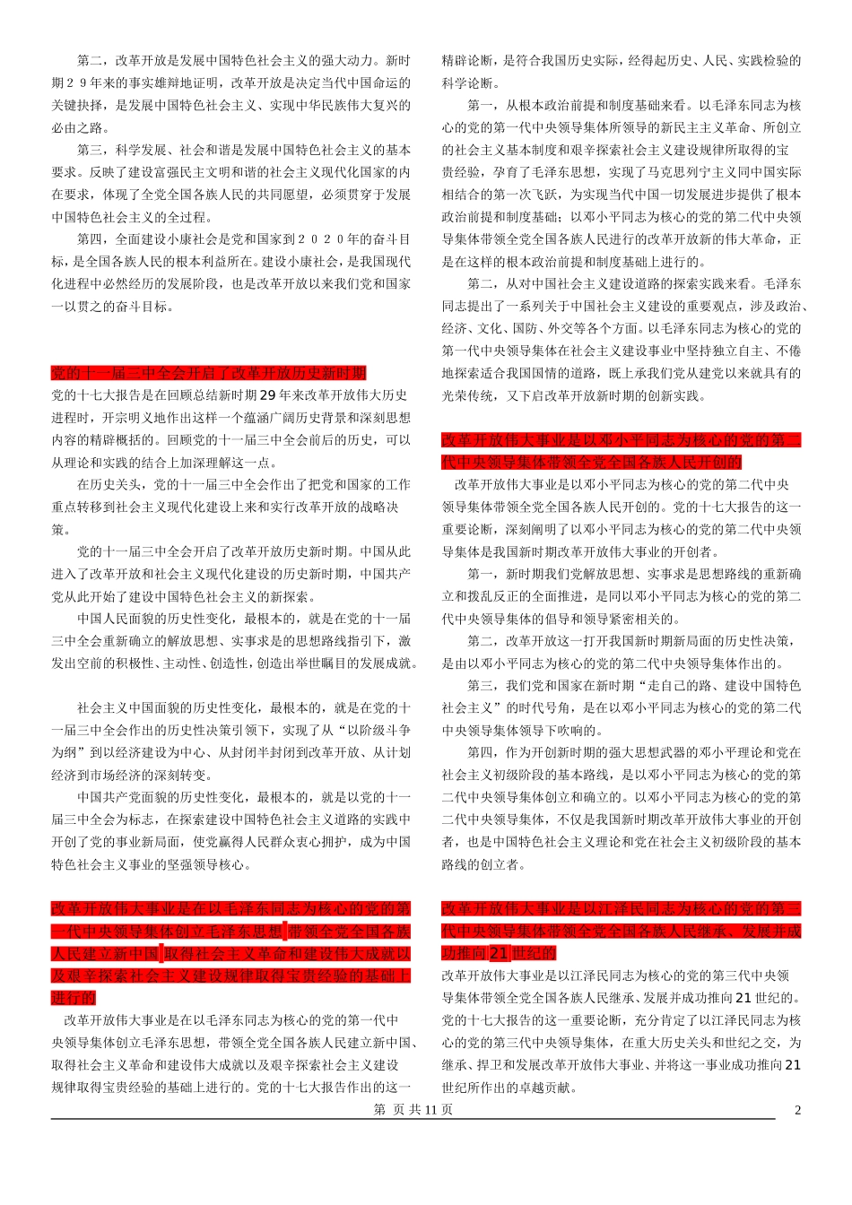 党的十七大报告解读【政治复习】_第2页