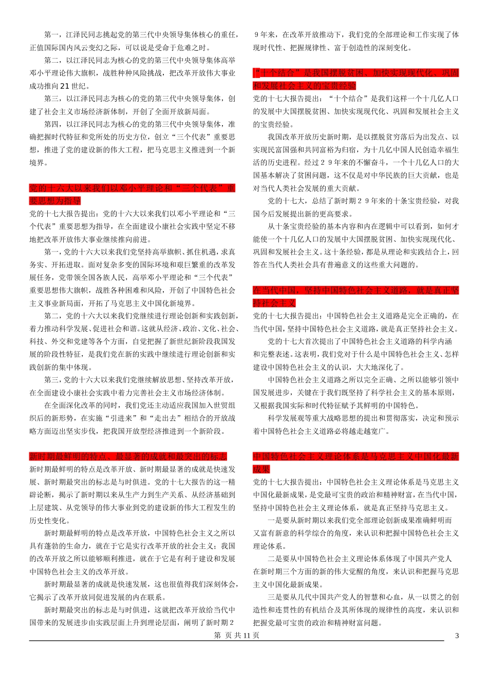 党的十七大报告解读【政治复习】_第3页