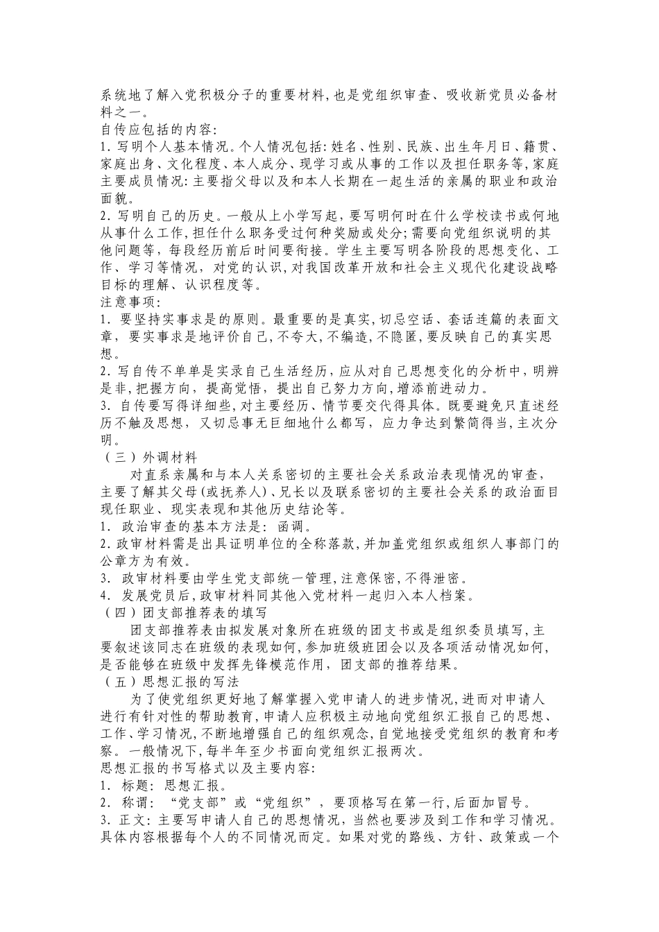 党员发展各项材料的规范化工作_第2页