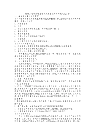 党员发展各项材料的规范化工作