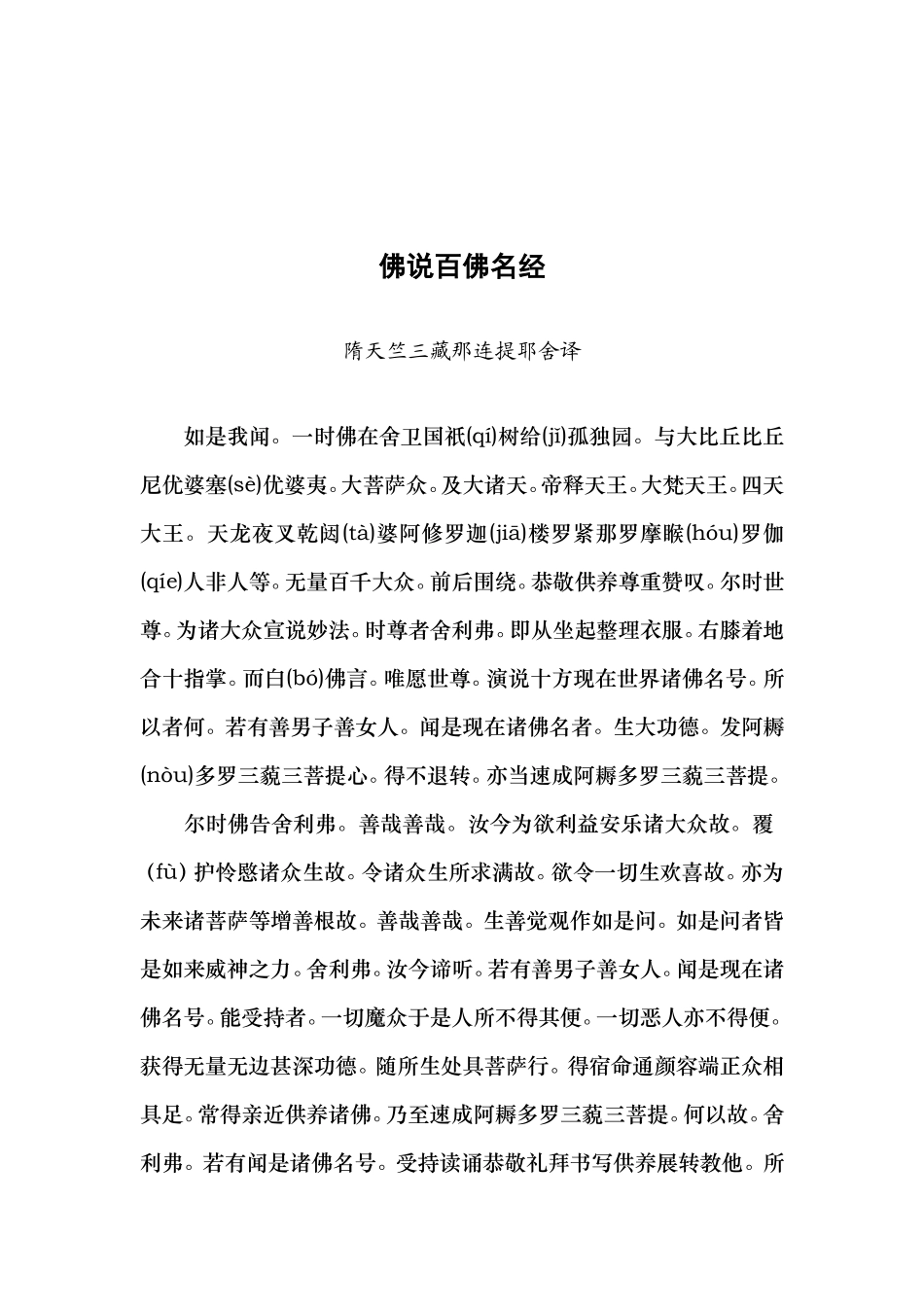 佛说百佛名经-拼音版_第1页