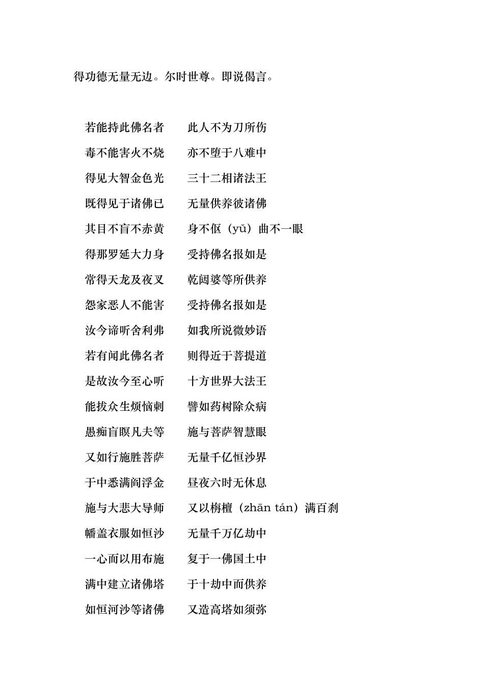 佛说百佛名经-拼音版_第2页