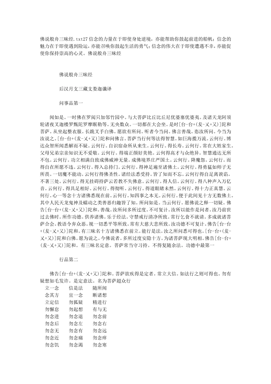 佛说般舟三昧经_第1页