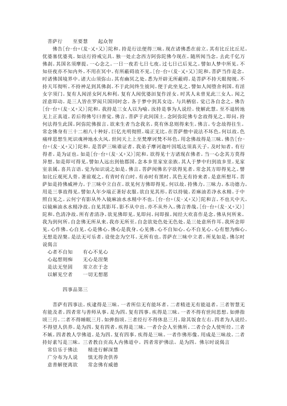 佛说般舟三昧经_第3页