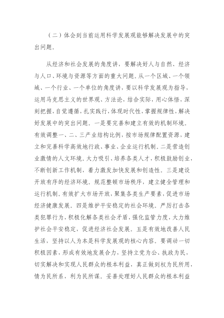 党的十七大报告全面阐述了科学发展观的深刻内涵_第2页