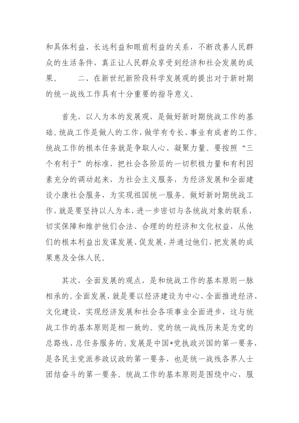 党的十七大报告全面阐述了科学发展观的深刻内涵_第3页