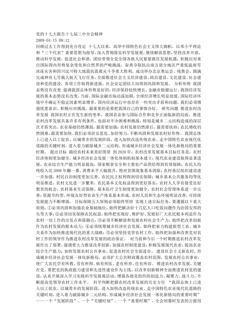 党的十七大报告十七届三中全会精神内容_第1页