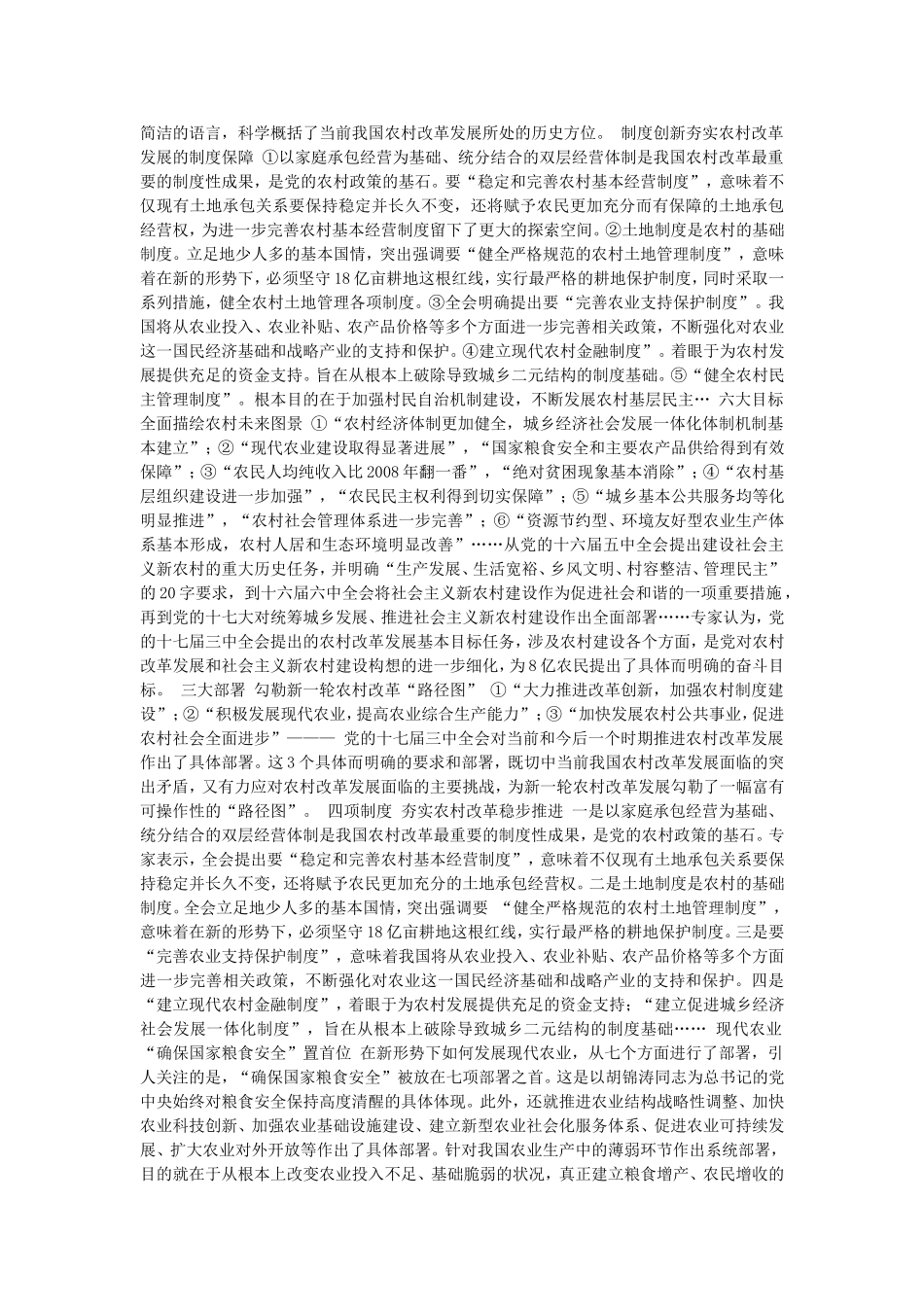 党的十七大报告十七届三中全会精神内容_第2页