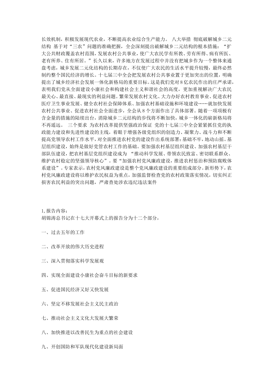 党的十七大报告十七届三中全会精神内容_第3页