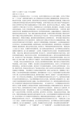 党的十七大报告十七届三中全会精神内容