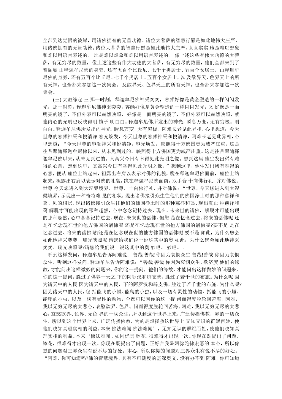 佛说大乘无量寿庄严清净平等觉经(夏莲居)_第3页