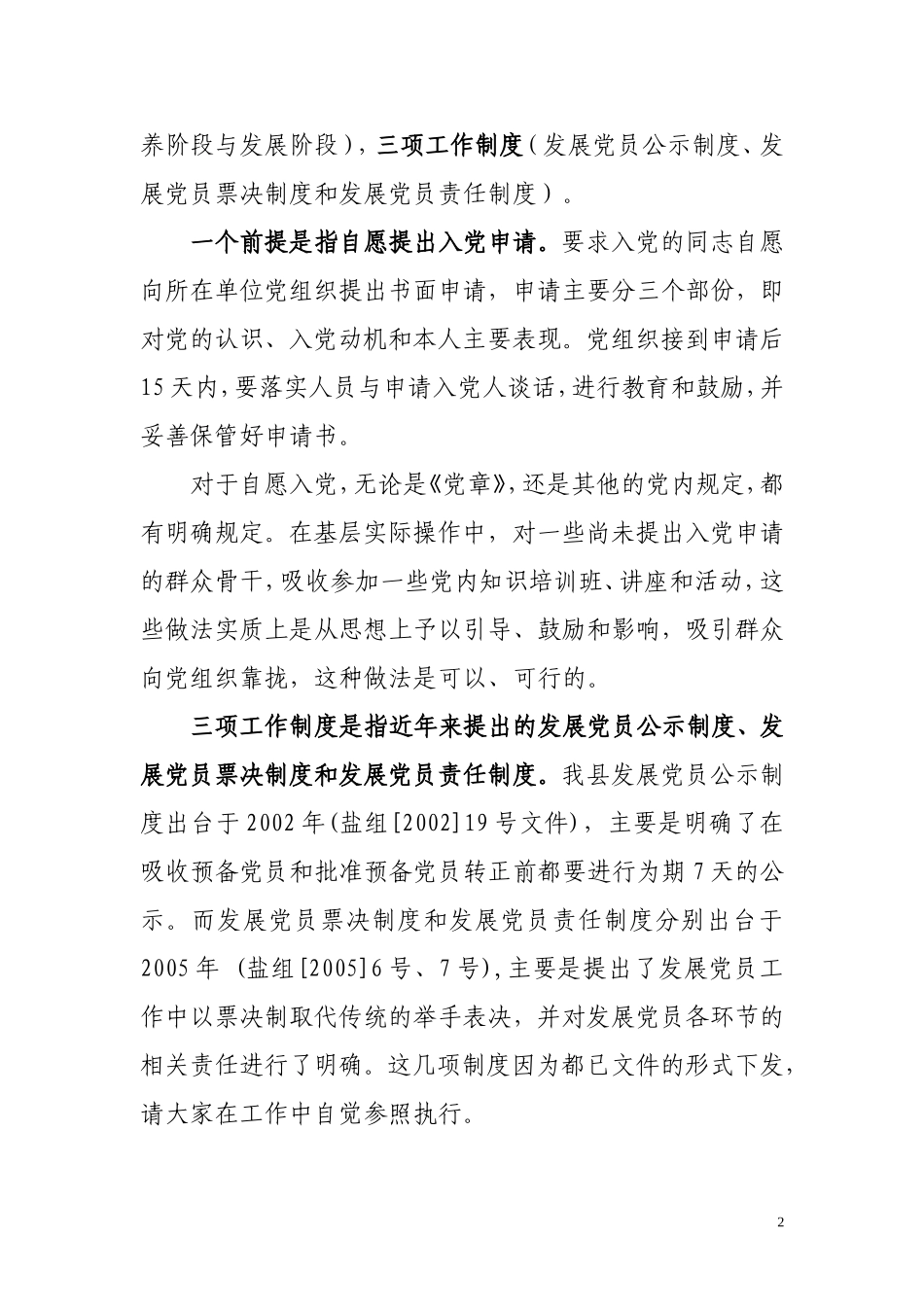 党员发展工作事务_第2页
