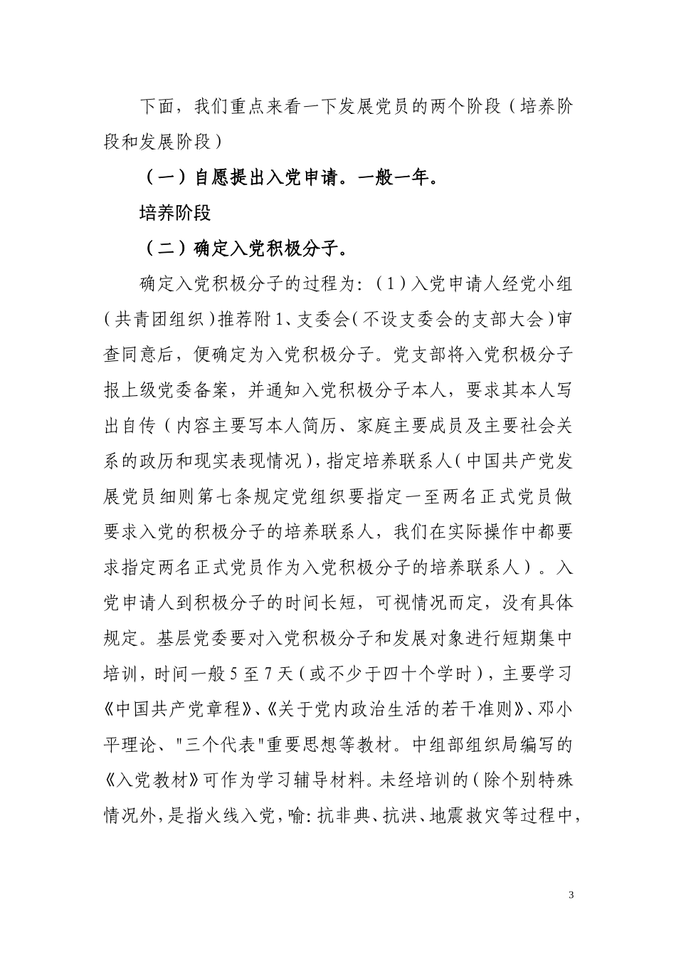 党员发展工作事务_第3页