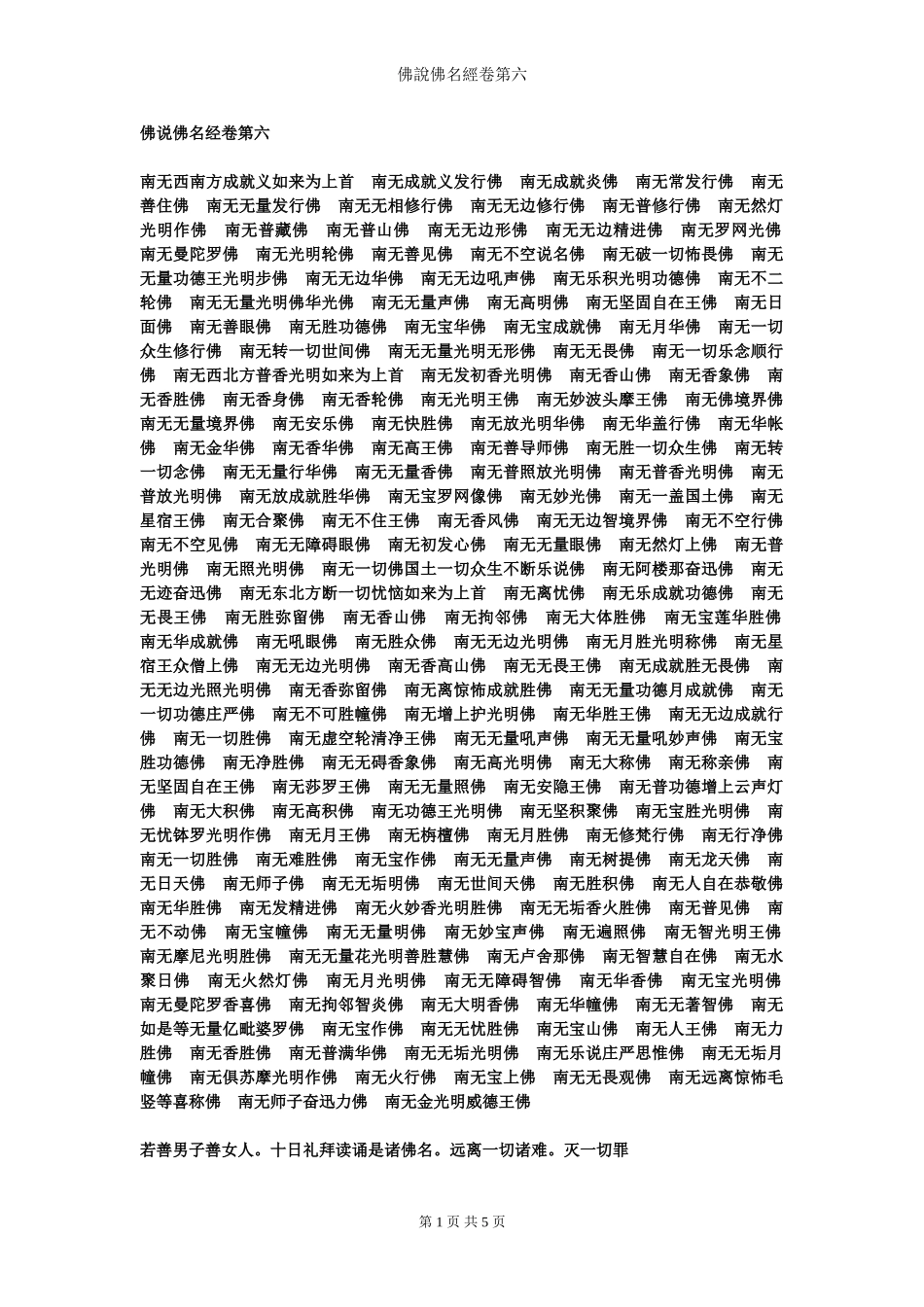 佛说佛名经卷第六_第1页